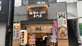 みその屋 天文館店の画像
