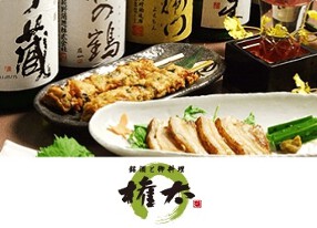 銘酒と御料理　権太の画像