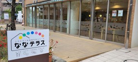 レストラン&地域交流スペース ななテラスの画像
