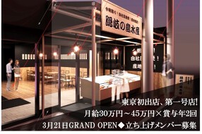 隠岐の島水産　下北沢店の画像