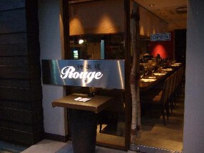 YAKITORI 神楽坂 Rouge の画像