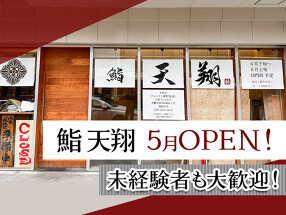 鮨 天翔の画像