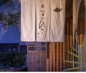 鮨 すがひさの画像