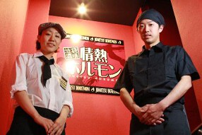 情熱酒場 情熱ホルモンの画像