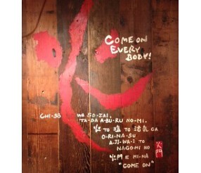 区民酒場　かもんの画像