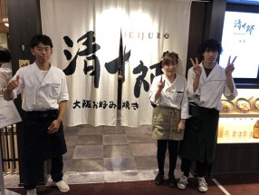 大阪お好み　清十郎　大阪伊丹店の画像