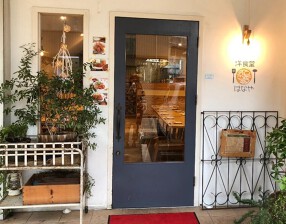 洋食堂はなやの画像