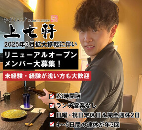 和ダイニング 上七軒の画像