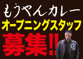 もうやんカレー　京橋店の画像