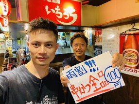 串かつ居酒屋 いちろう 2号店の画像