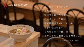 めん処いしがみの画像