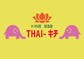 タイ料理　タイ屋台酒場　THAIｰキチ　横浜鶴屋町店の画像