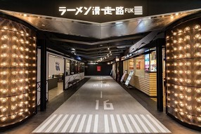 屋台ラーメン玉龍の画像