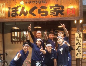 お好み焼き・鉄板焼 ぼんくら家 道頓堀店の画像