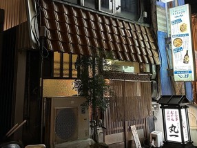 居酒屋 二代目 丸一の画像