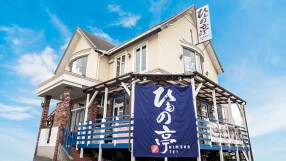 ひもの亭の画像