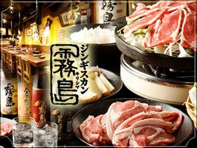 ジンギスカン霧島　御徒町南口店の画像