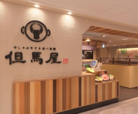但馬屋　ららぽーと愛知東郷店の画像