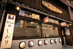 Wine蔵しおりの画像