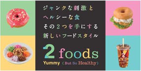 2foods ロフト渋谷店の画像