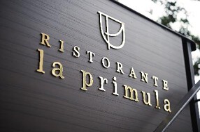 リストランテ　ラ　プリムラの画像