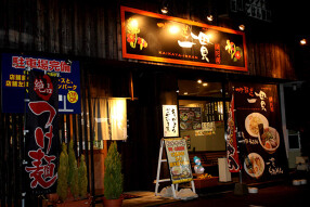 つけ麺道 開花屋一貫の画像