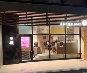 近江牛焼肉 ホルモン 碩 SEKIの画像