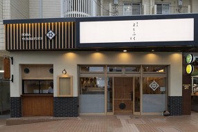 よしふくの画像