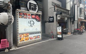 和牛と海鮮　ぼん蔵　梅田本店の画像