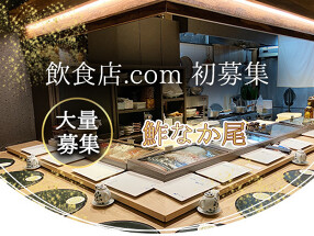 鮓なか尾の画像