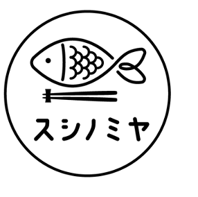 スシノミヤの画像