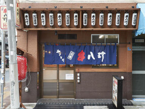 やきとり専門店 元祖やきとり串八珍 八丁堀店の画像
