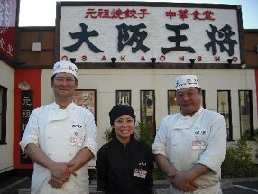 大阪王将豊中熊野店の画像