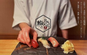 鮨とSAKE  茶屋町Marryの画像