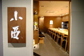 北新地　小西の画像