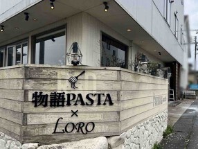 物語PASTA×LOROの画像