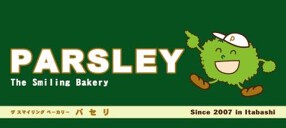 The Smiling Bakery PARSLEY（パセリ）の画像