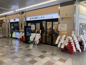 和牛の郷キッチン デュオこうべ店の画像