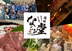酒場なごみ堂の画像