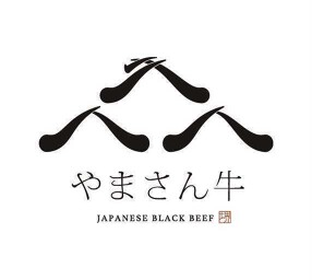 やまさん　阪本の画像