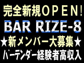 BAR RIZE-8の画像