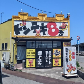 トンテキ8号の画像