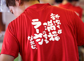 新潟ラーメンなおじ　幡ヶ谷店の画像