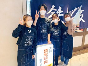 鉄板焼肉　丸玄の画像