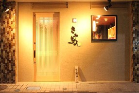 炭火焼鳥 きみ鳥の画像