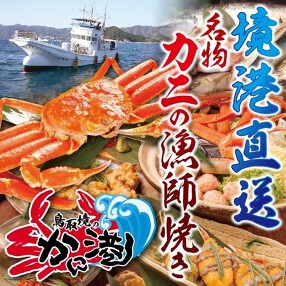 産地直送型海鮮かに業態　飯田橋の画像