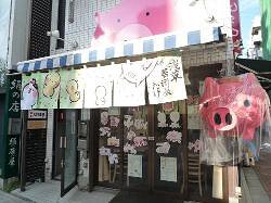 浅草居酒屋　たけ。の画像