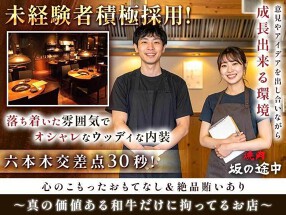 焼肉 坂の途中 六本木店の画像