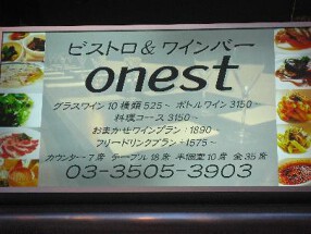ビストロ　onestの画像