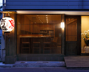 拘りの鳥焼　とり喜の画像